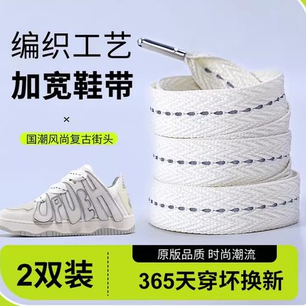 微松鞋带适用OLDORDER001男女款面包鞋反光扁平超宽板鞋绳白米色