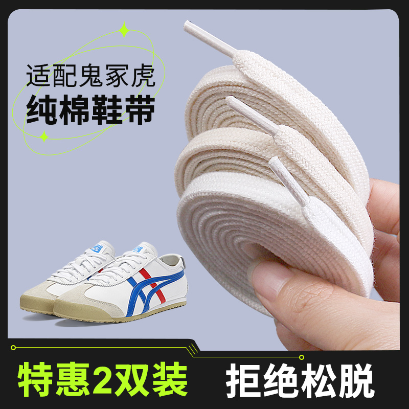 亚瑟士鬼虎冢鞋带经典黑白色