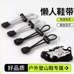 懒人固定器户外登山鞋 带免系神器松紧弹力卡扣儿童鞋 男女 鞋 溯溪鞋
