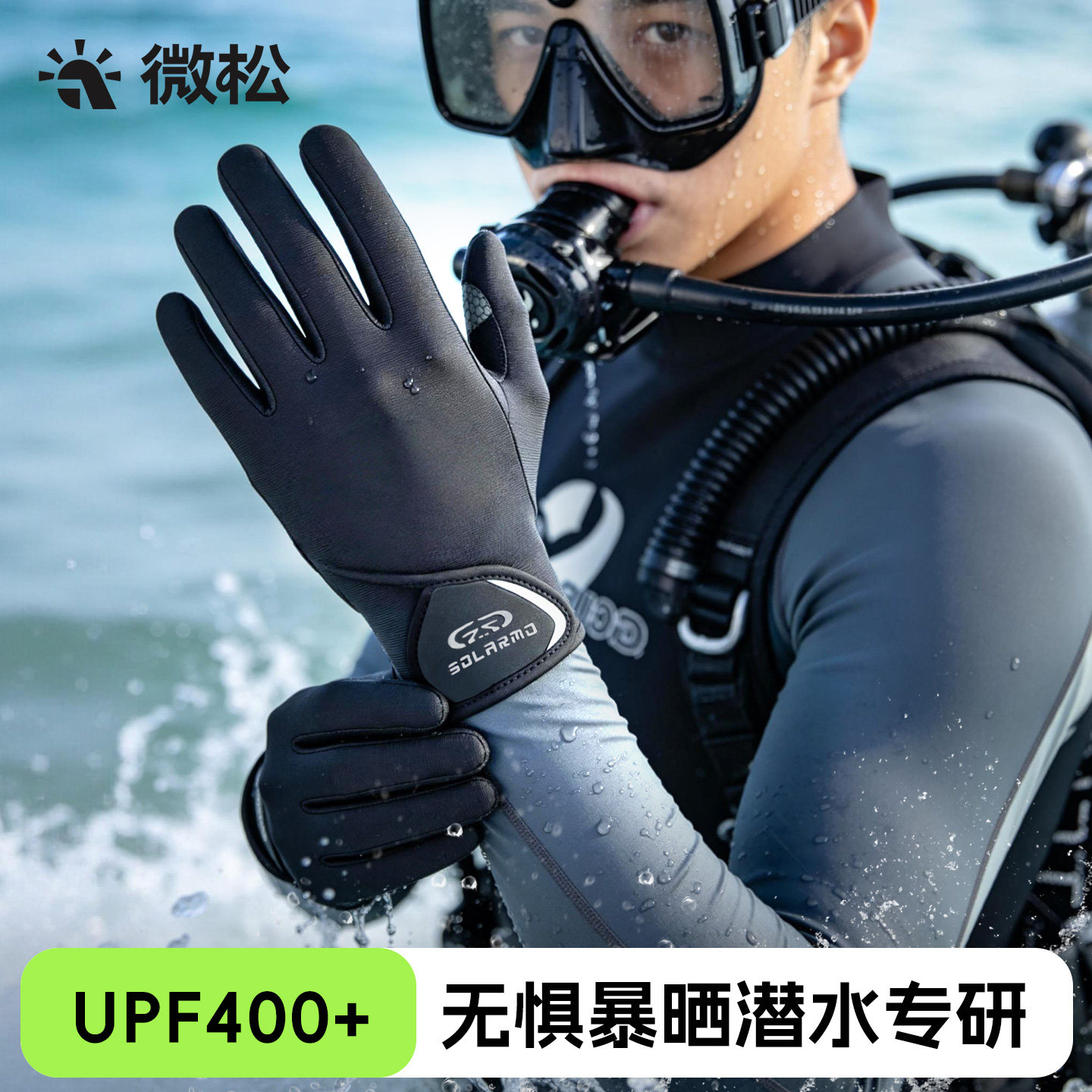 潜水手套男防晒防紫外线专用触屏轻薄漂流浮潜游泳女装备全指冲浪