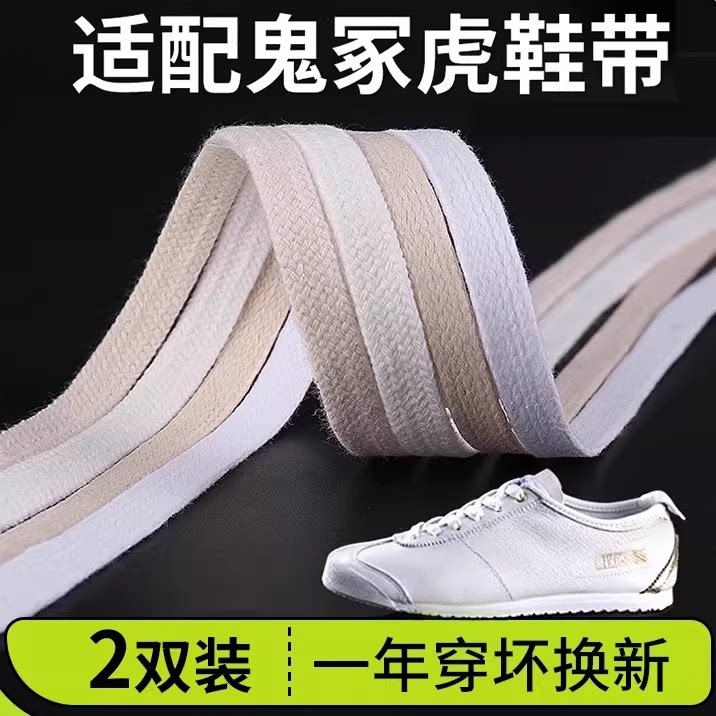 鬼冢虎tigerMEXICO66打蜡扁鞋带图片