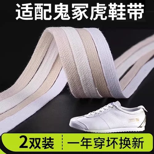 鬼冢虎tigerMEXICO66打蜡扁鞋带