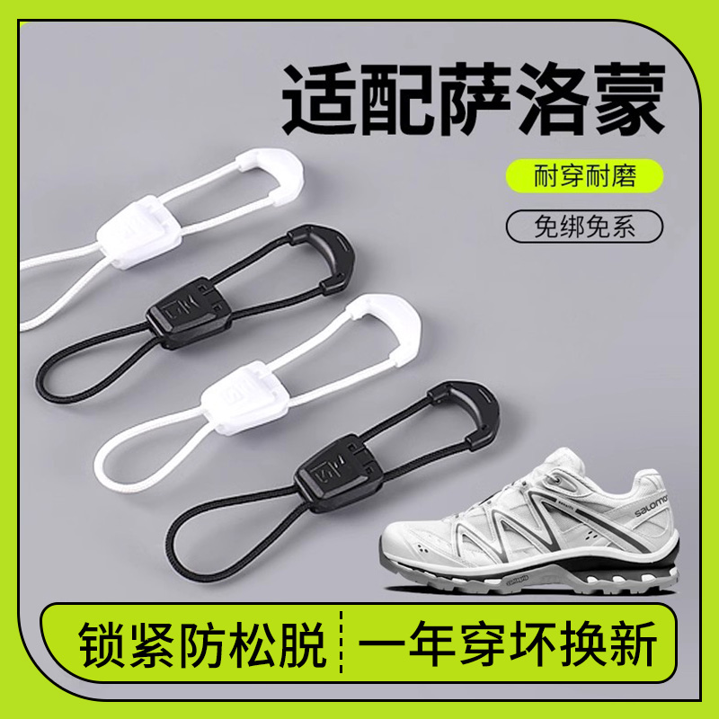 黑白双色户外运动懒人免系鞋带绳