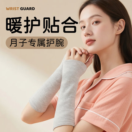 产妇月子护腕空调房专属棉涤保暖护手腕护套薄款防寒夏季长款女款