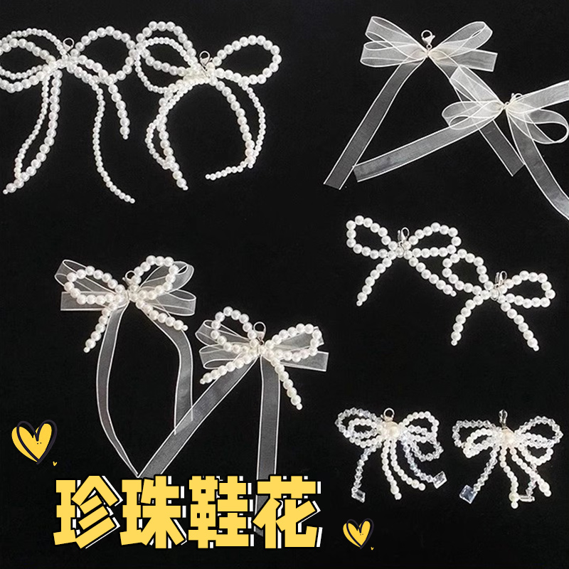 银色珍珠鞋扣运动鞋装饰蝴蝶结串珠时尚百搭可拆挂件情侣鞋花配饰