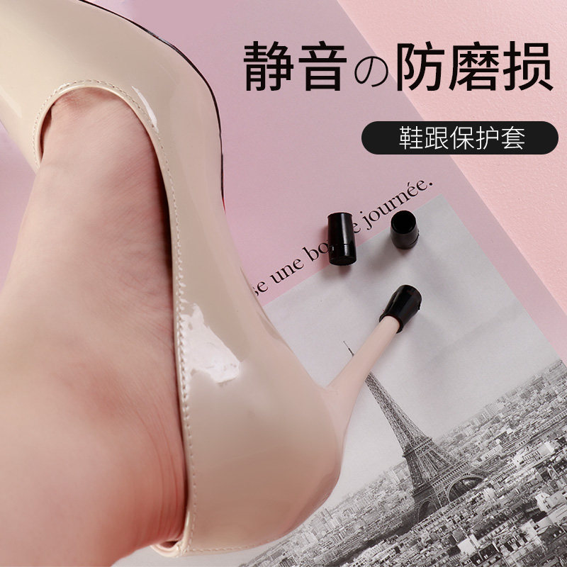 高跟鞋鞋跟静音保护套配件后跟替换防滑消音神器耐磨备用垫鞋跟套