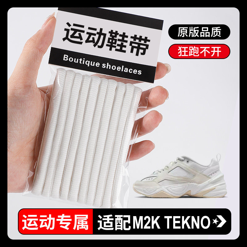 aj23原版鞋带运动篮球跑m2k teknoaf1老爹鞋白紫黑粉色半圆鞋带绳