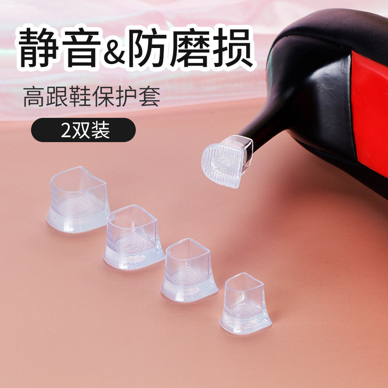 高跟鞋鞋跟垫配件后跟替换防滑静音消音神器备用跟细跟耐磨鞋跟套
