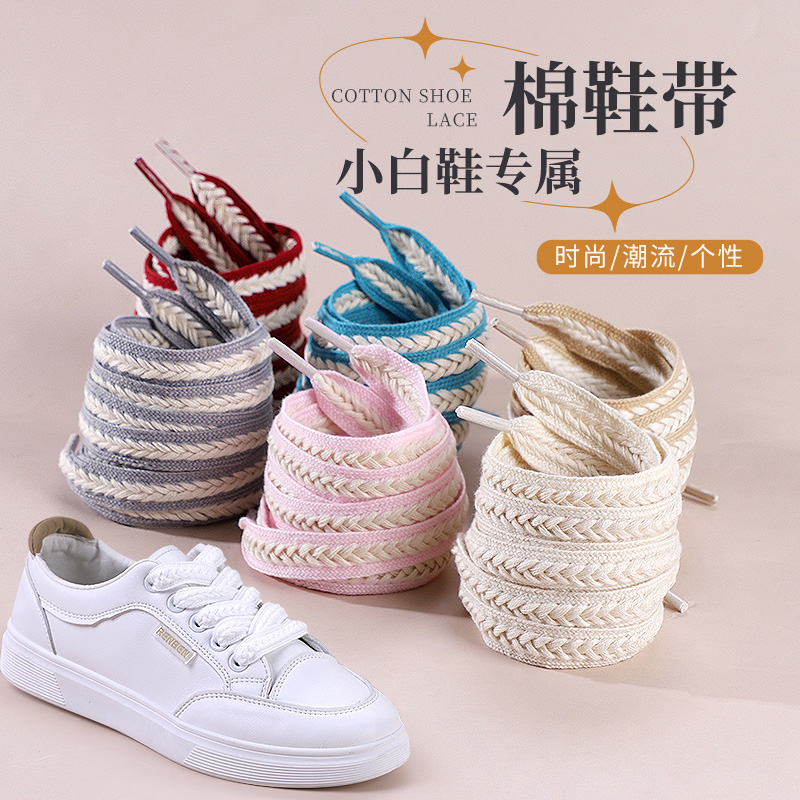 辫子绳棉花糖麦穗编织彩色棉鞋带