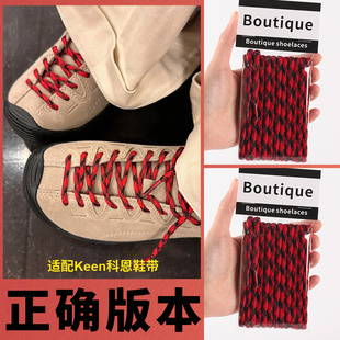 微松鞋带适用科恩keen溯溪徒步登山鞋jasper红蓝紫攀登圆加长鞋绳