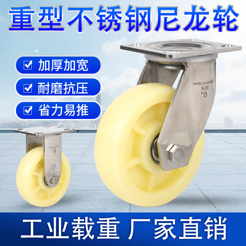 重型304不锈钢脚轮中型3寸尼龙万向轮载重耐磨工业推车轮防水防锈