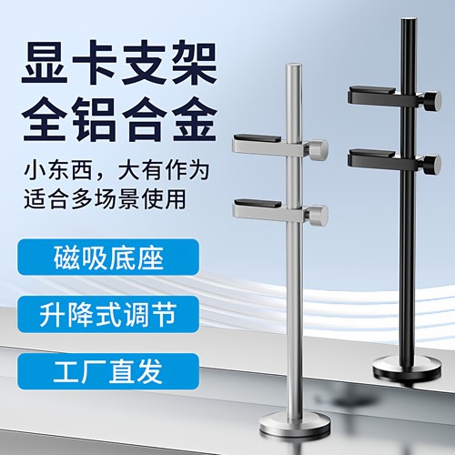 显卡支架支撑杆4090台式机托架立式磁吸底座机箱固定主机海景房