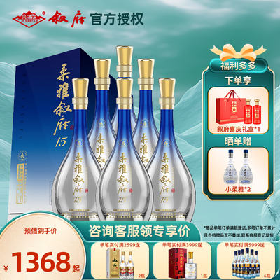 叙府酒柔雅15礼盒酒52度