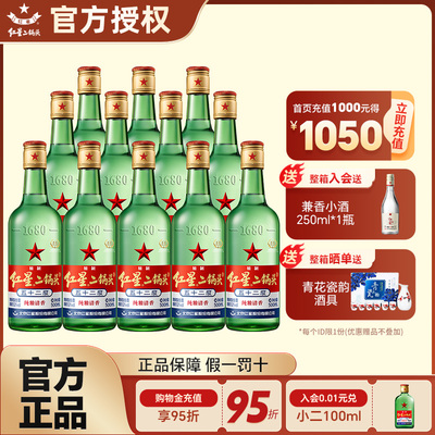 红星二锅头产地北京52度纯粮食酒