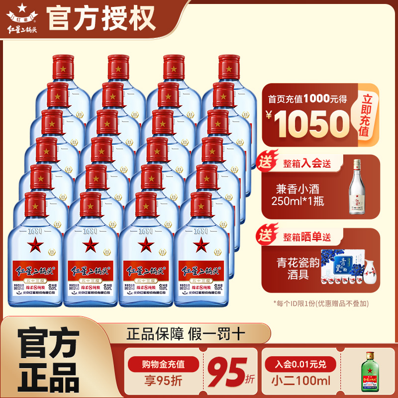 北京红星二锅头酒53度蓝瓶蓝扁绵柔8纯粮150ml*24瓶整箱纯粮白酒