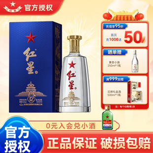 北京红星二锅头43度蓝盒12清香型纯粮白酒500ml单瓶礼盒节日送礼