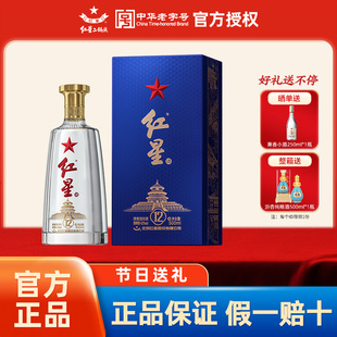北京红星二锅头43度蓝盒12清香型纯粮白酒500ml单瓶礼盒节日送礼