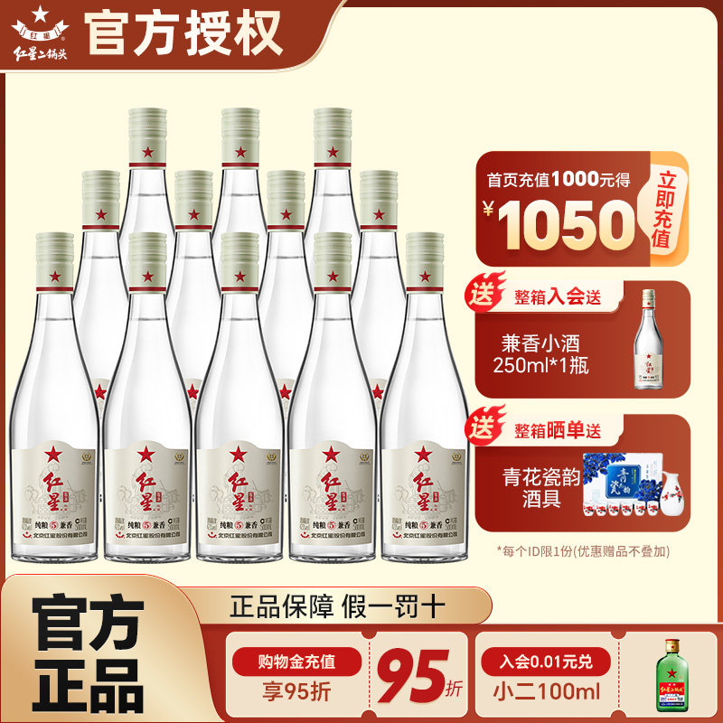 红星42度酒百年兼香型500ml*12瓶整箱纯粮白酒红星二锅头