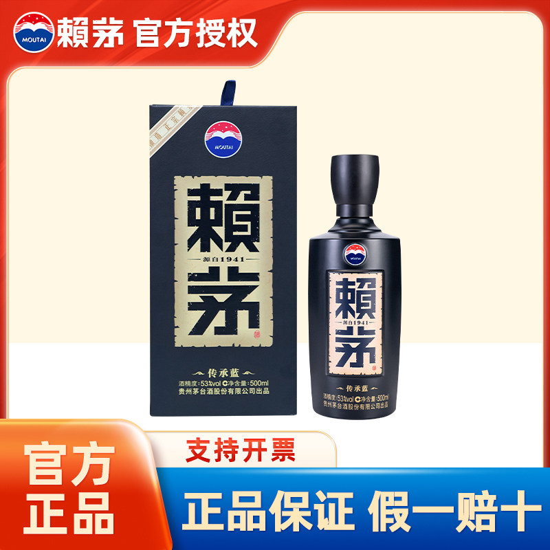【官方授权】贵州赖茅传承蓝53白酒/调香白酒