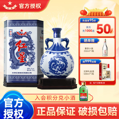 红星二锅头青花瓷珍品礼盒送礼酒