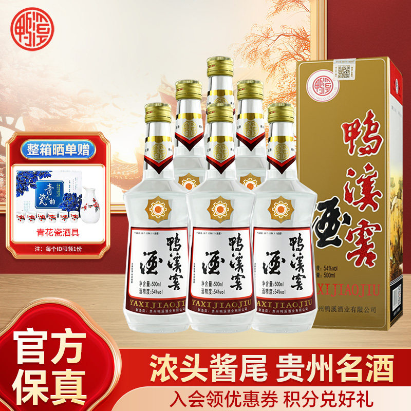 鸭溪窖500ml浓型香白酒54度盒酒