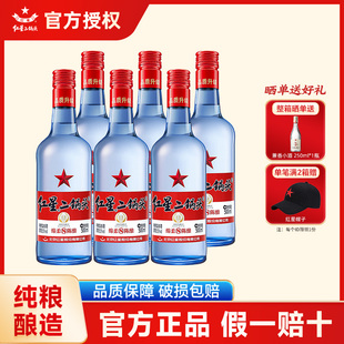 官方授权北京红星二锅头53度蓝瓶500ml清香绵柔8纯粮清香型白酒