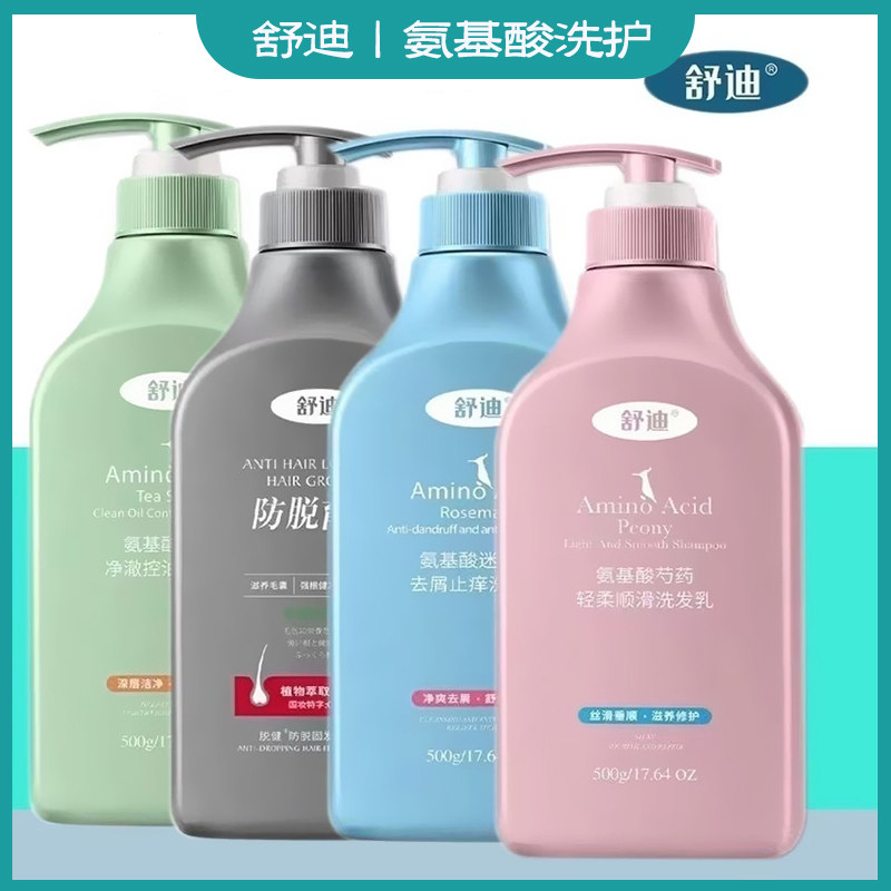 舒迪洗发水氨基酸芍药净撤控油清爽去屑止痒丝滑滋润轻柔顺滑护发