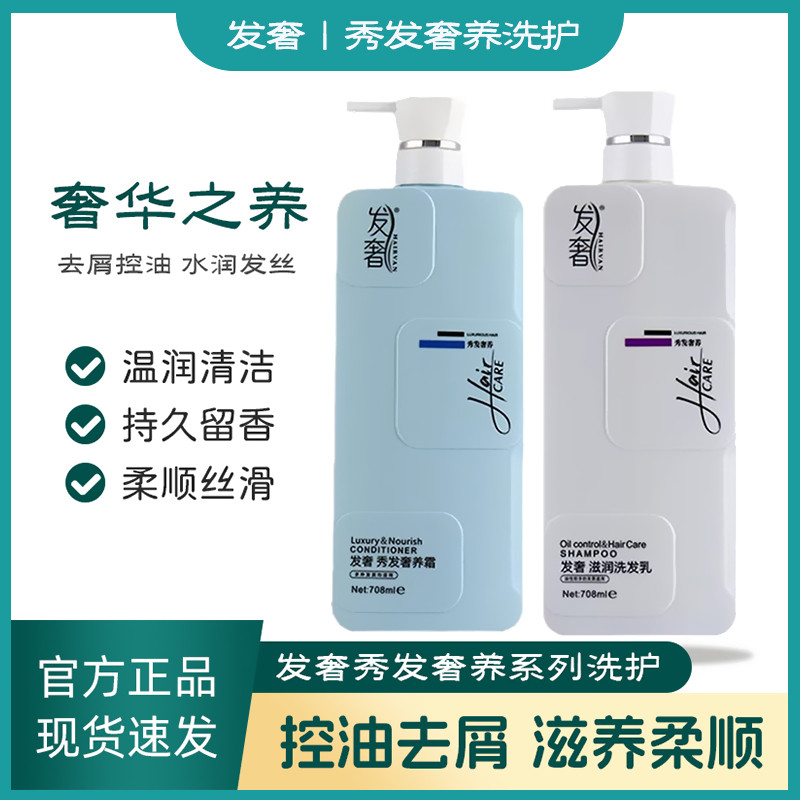 发奢洗发水秀发奢养霜清爽去屑控油滋润柔顺护发改善干枯毛躁留香