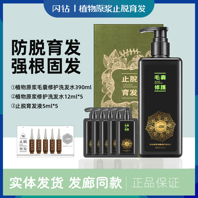 闪钻防脱育发植物原浆