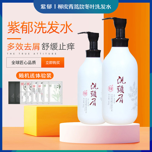 紫郁青蒿柳皮款冬叶洗头水
