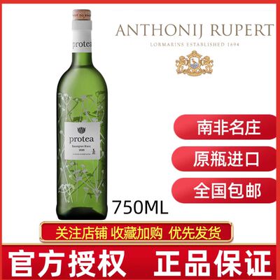 PROTEA普洛提长相思干白葡萄酒