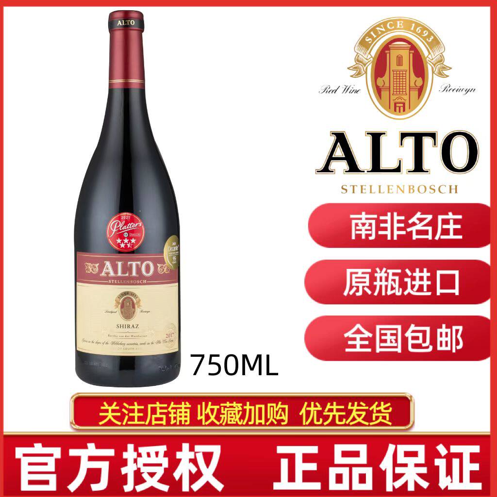ALTO SHIRAZ南非奥图庄园西拉干红葡萄酒果香浓郁丝滑礼盒版 送礼