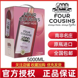 ROSE南非四兄弟玫瑰甜红葡萄酒5升盒装 FOUR SWEET COUSINS 甜酒