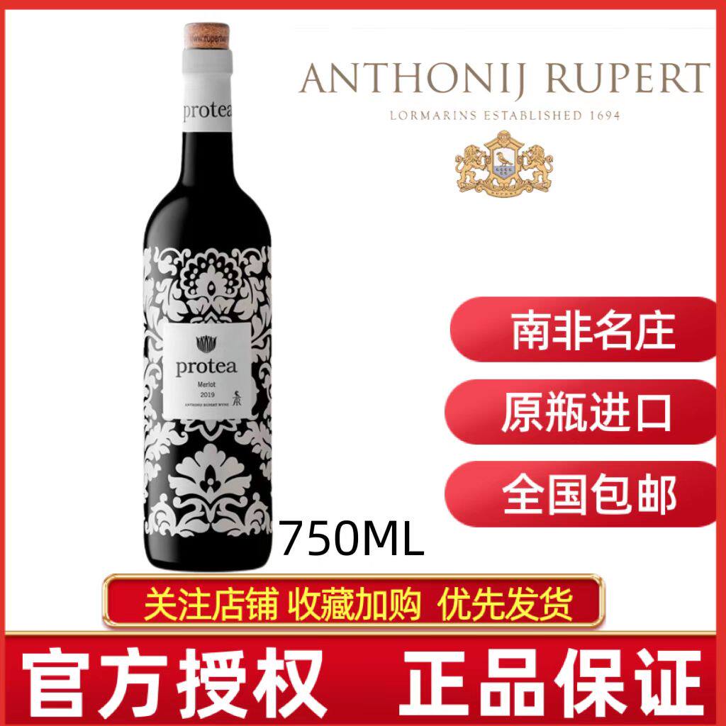 PROTEA MERLOT南非原瓶进口鲁伯特普洛提梅洛干红葡萄酒正品红酒