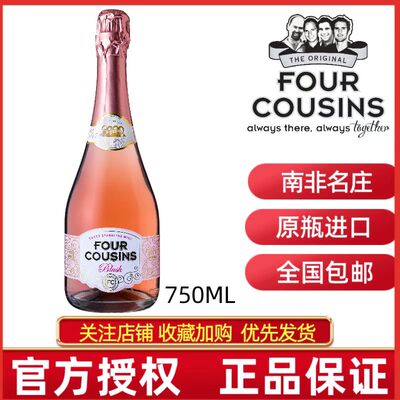 FOUR COUSINS SWEET SPARKLING WINE BLUSH南非四兄弟桃红起泡酒