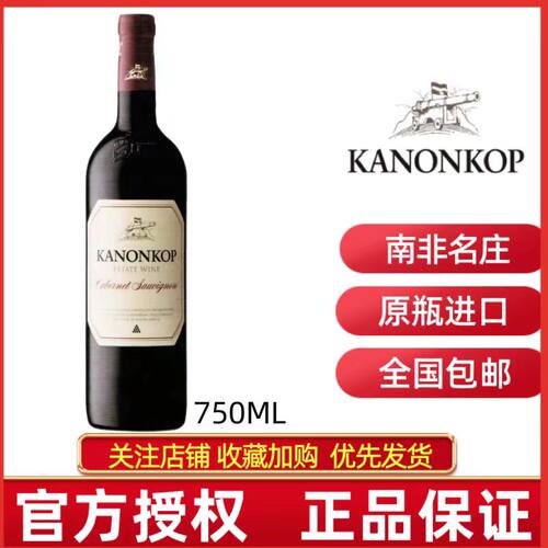 南非炮台赤霞珠干红葡萄酒2018年KANONKOP CABERNET SAUVIGNON
