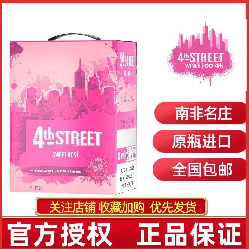 4th STREET SWEET ROSE南非进口正品四街玫瑰红葡萄酒5升盒装袋装