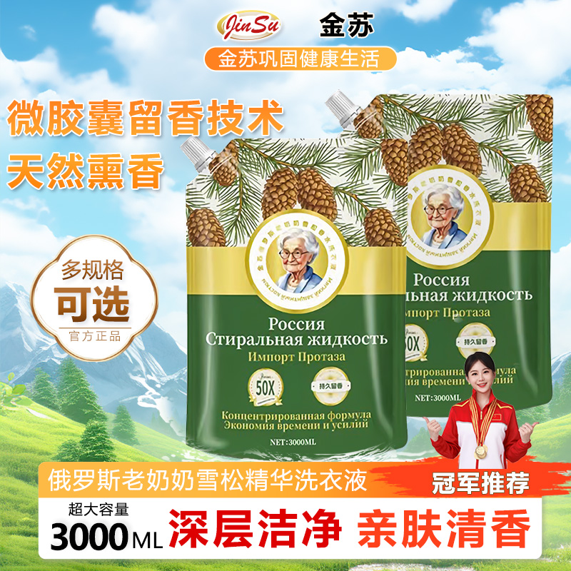 金苏老奶奶洗衣液浓缩深层洁净