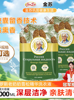 金苏老奶奶洗衣液浓缩深层洁净