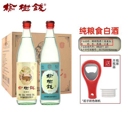 榆树钱52度高粱白口粮酒吉林名酒