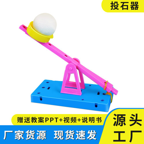 科技小制作diy投石器科学小实验stem儿童手工益智玩具材料包教具