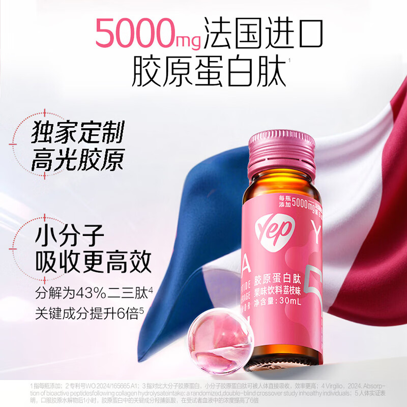 汤臣倍健胶原蛋白肽口服液蛋白肽小分子肽yep小粉瓶胶原饮送女友