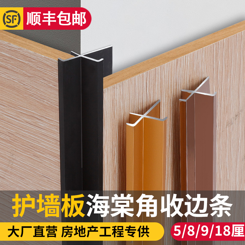 铝合金海棠角阳角收口条墙板收边
