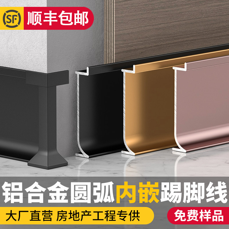 铝合金圆弧型材踢脚线内嵌5/8公分金属脚线隐形木饰面新款地脚线
