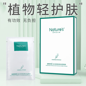 天然成份清新面膜保湿温和补水植物轻护肤迷迭香清爽纯露面膜
