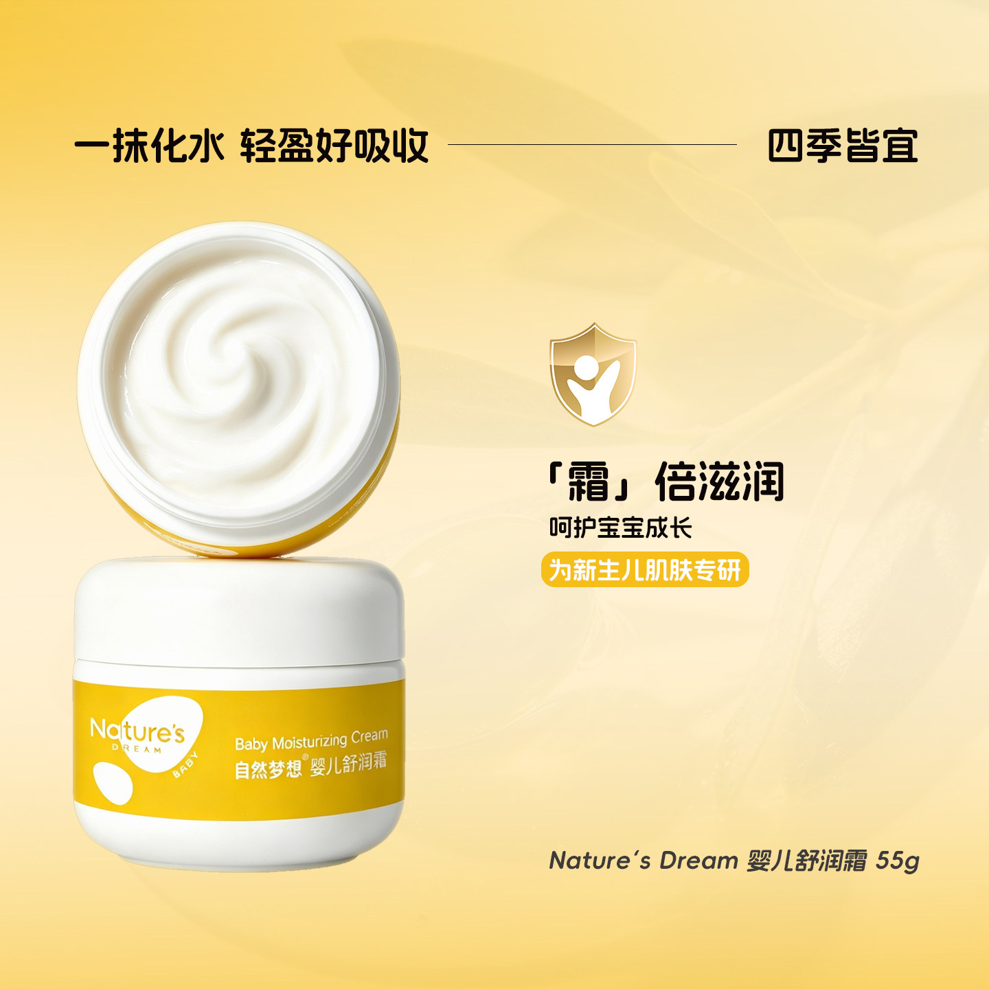 冰淇淋面霜春夏宝宝防干裂新生婴幼儿童润肤补水专用高保湿乳液霜