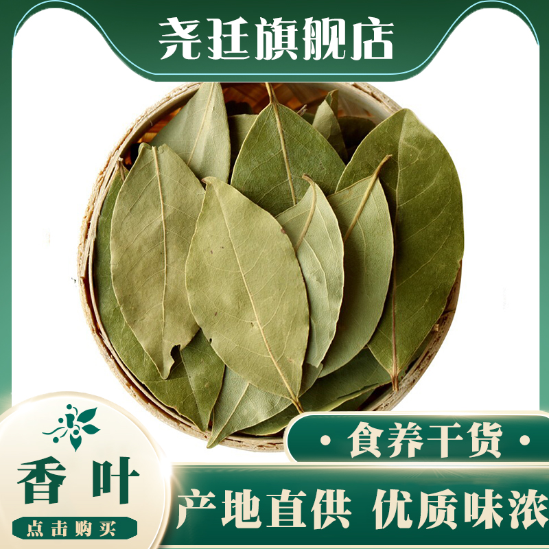 精选香叶250g精选旗舰店当季新货八角桂皮调料大全干货小茴香草果