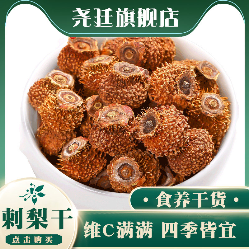 精选贵州刺梨干180g罐装旗舰店新鲜野生鲜果干配玫瑰花早茶vc原浆