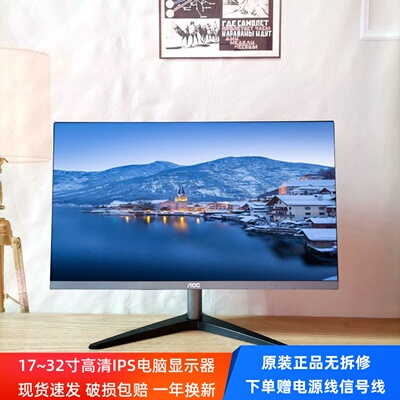 AOC17-32英寸高清电竞显示器IPS