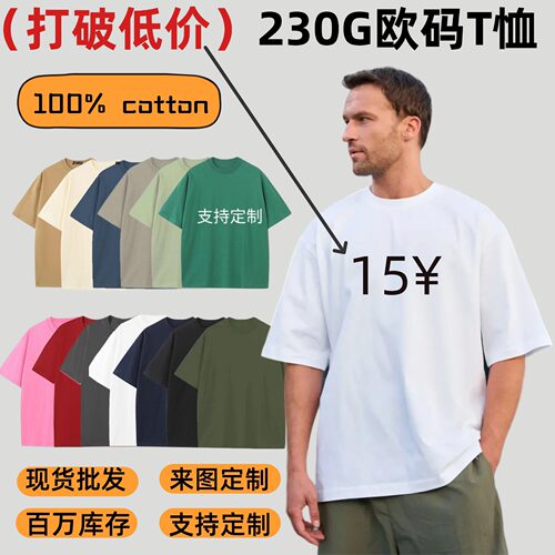 欧美码230g落肩纯棉短袖t恤男宽松大码圆领男士t恤定制印logo